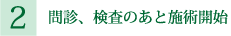どい整骨院