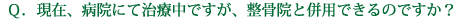 どい整骨院